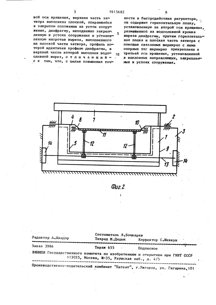 Регулятор уровня верхнего бьефа (патент 1615682)