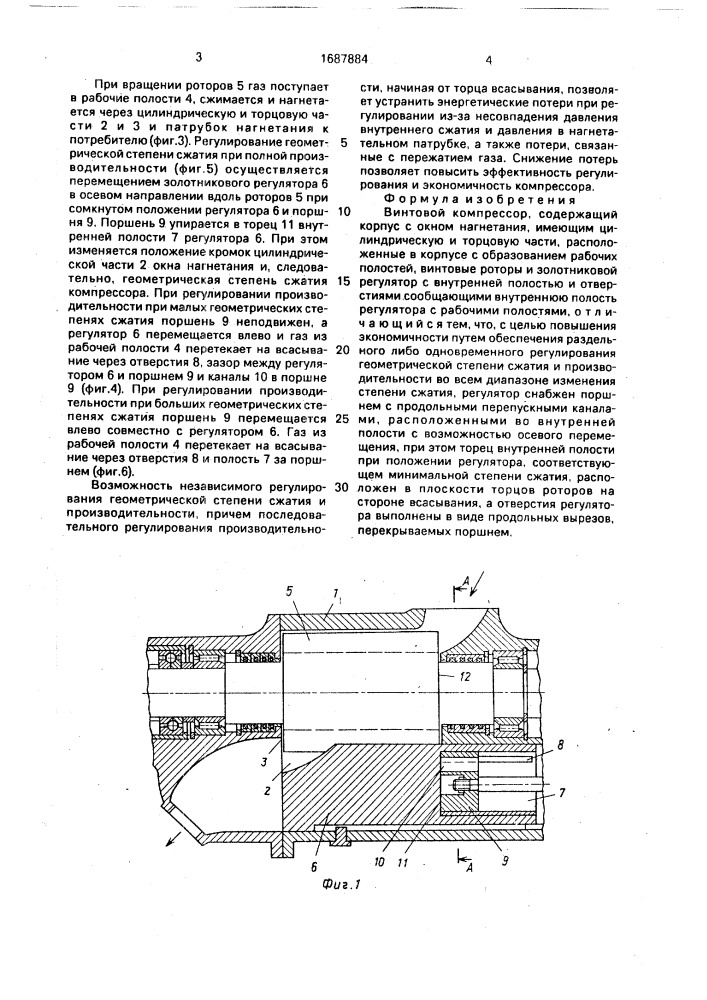 Винтовой компрессор (патент 1687884)