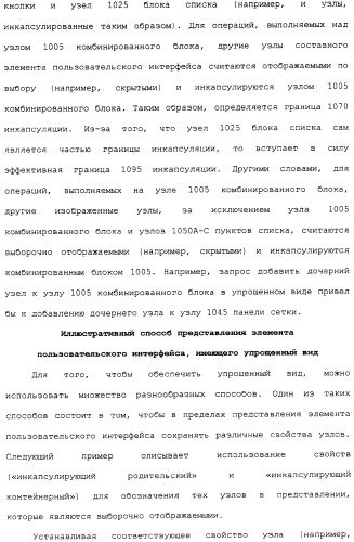Представление элементов пользовательского интерфейса в упрощенном виде (патент 2314559)