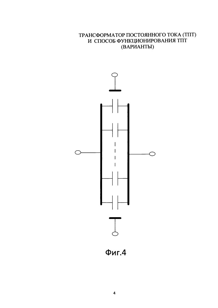 Трансформатор постоянного тока (тпт) и способ функционирования тпт (варианты) (патент 2666682)