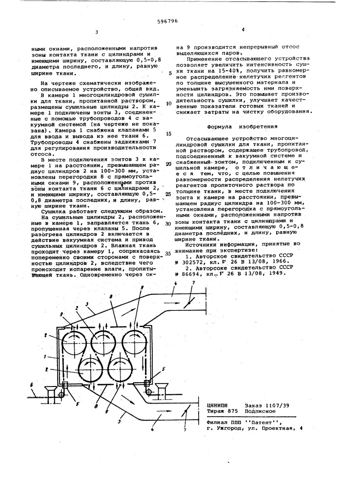 Отсасывающее устройство многоцилиндровой сушилки для ткани, пропитанной раствором (патент 596796)