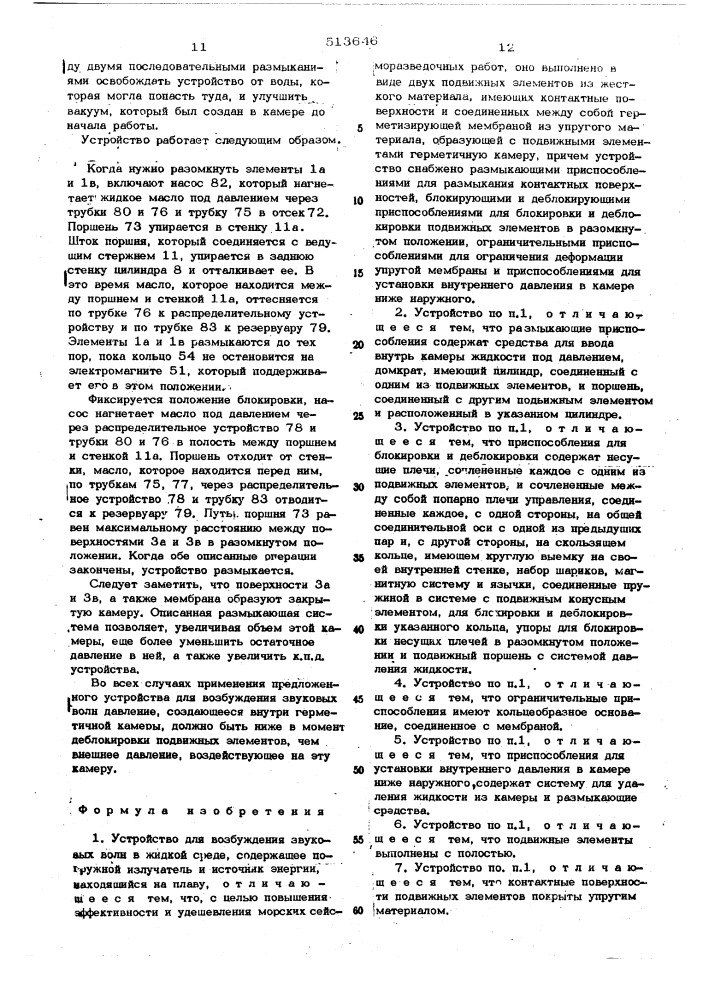 Устройство для возбуждения звуковых волн в жидкой среде (патент 513646)