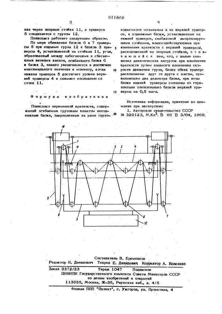 Полиспаст переменной кратности (патент 611869)