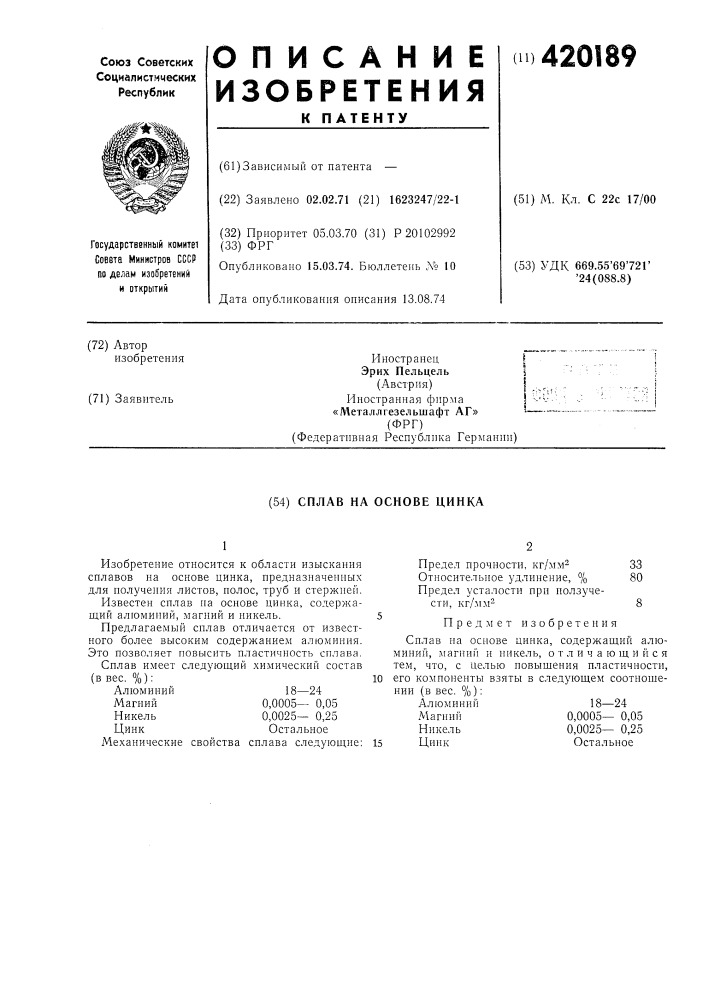 Сплав на основе цинка (патент 420189)