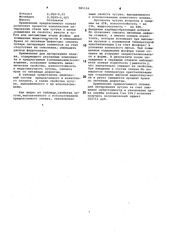 Сплав для легирования чугуна (патент 985116)