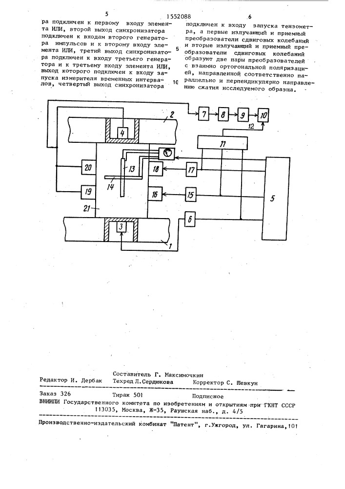 Устройство для исследования механических характеристик материалов (патент 1552088)