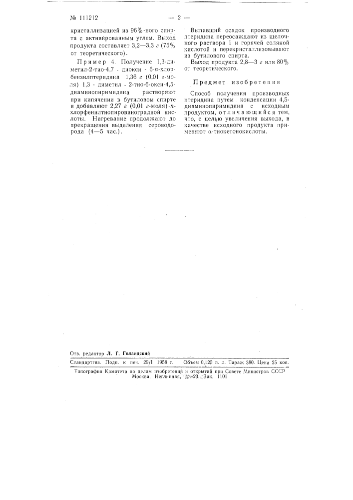Способ получения производных птеридина (патент 111212)