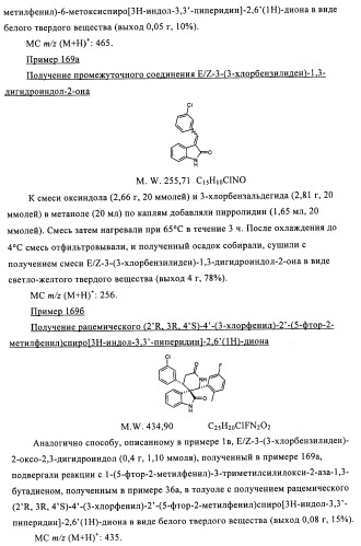 Производные спироиндолинона (патент 2435771)