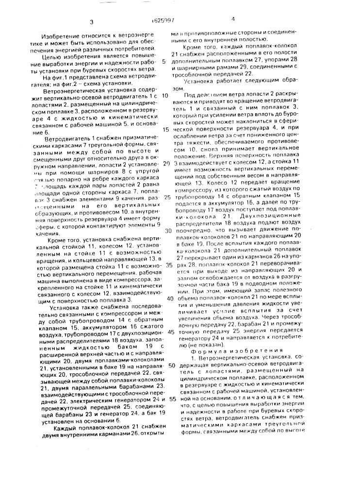 Ветроэнергетическая установка (патент 1625997)
