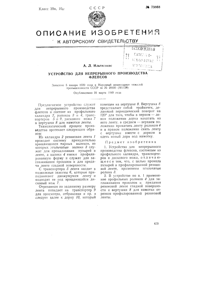 Устройство для непрерывного производства флепсов (патент 73868)