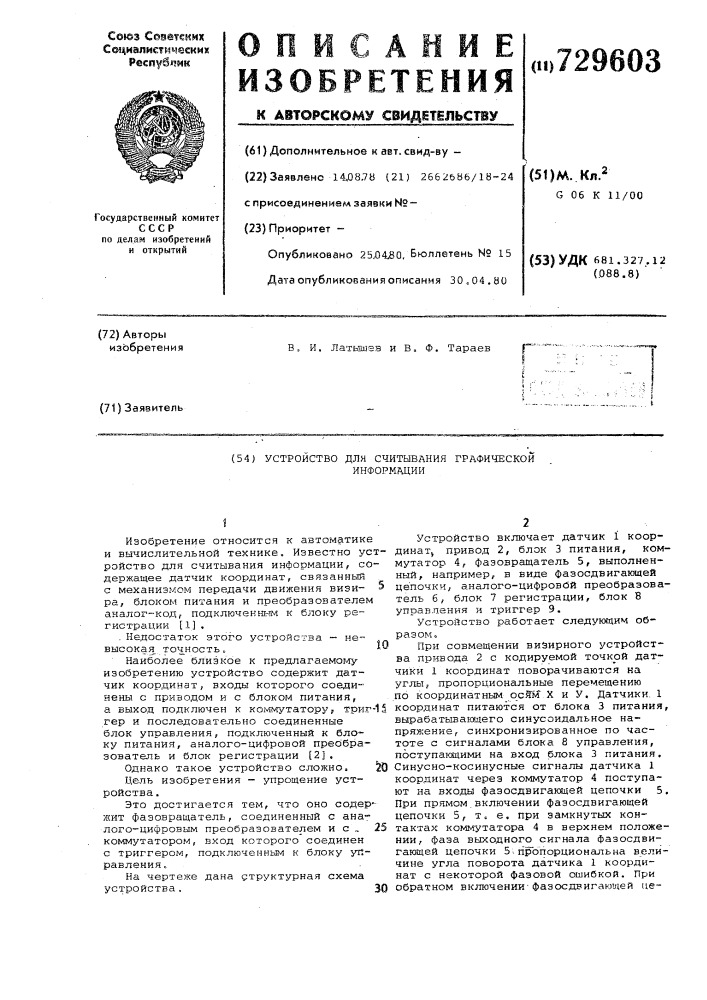 Устройство для считывания графической информации (патент 729603)