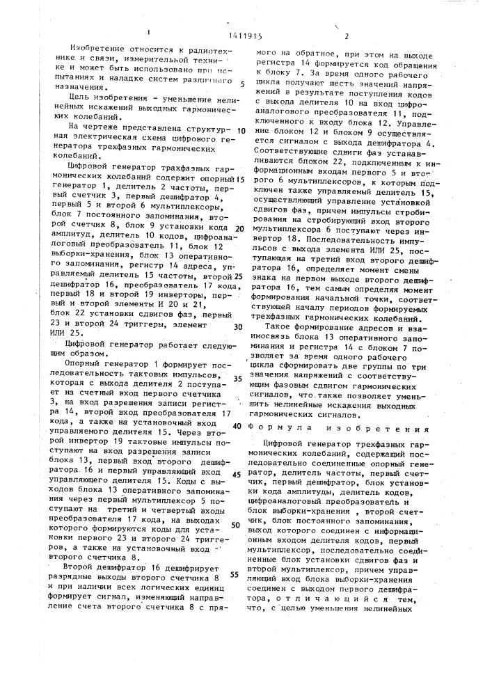 Цифровой генератор трехфазных гармонических колебаний (патент 1411915)