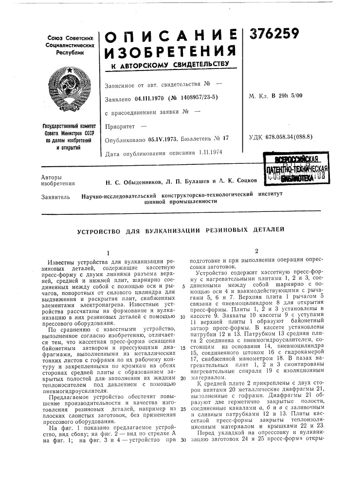 Патент ссср  376259 (патент 376259)