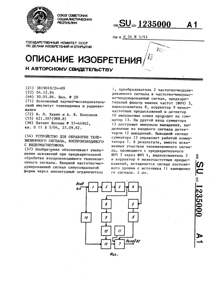 Устройство для обработки телевизионного сигнала, воспроизводимого с видеомагнитофона (патент 1235000)