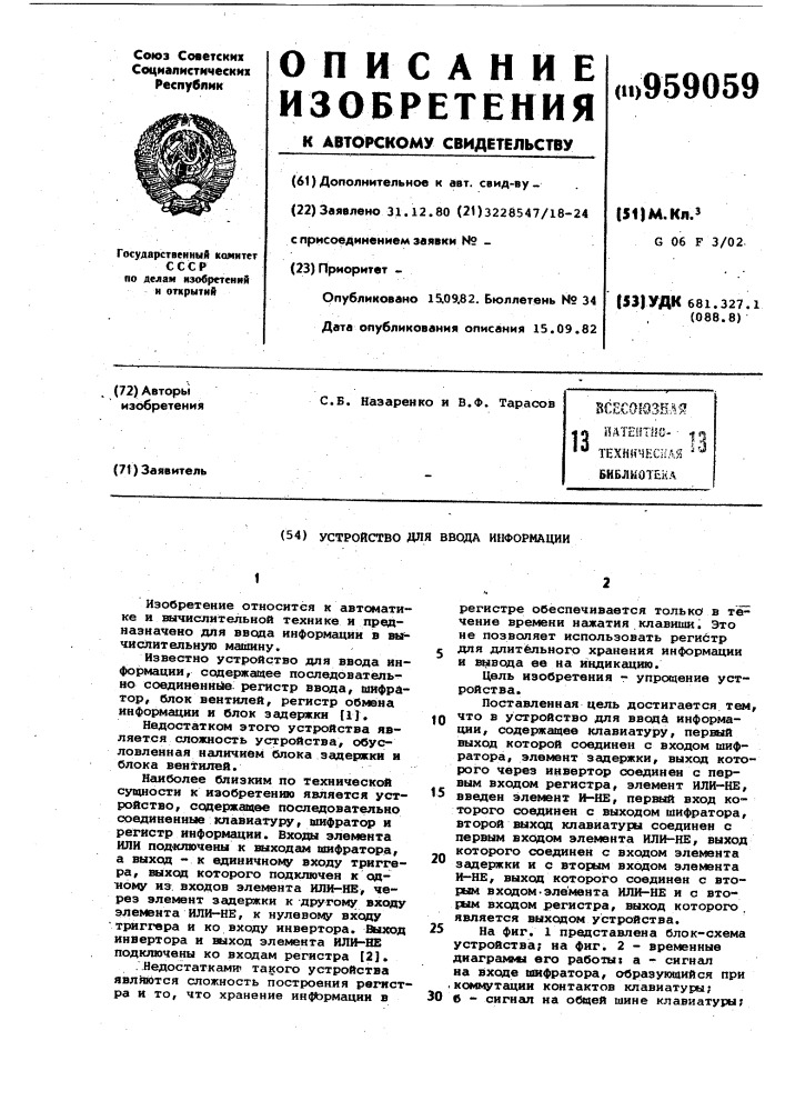 Устройство для ввода информации (патент 959059)