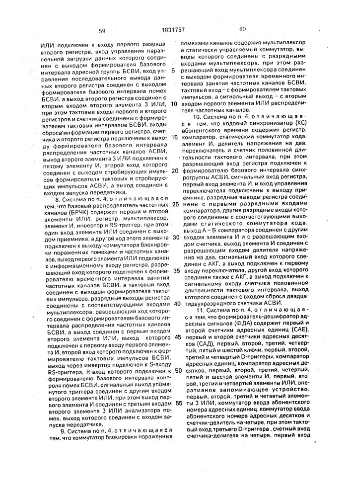 Способ локальной радиотелефонной связи и система для его осуществления (патент 1831767)