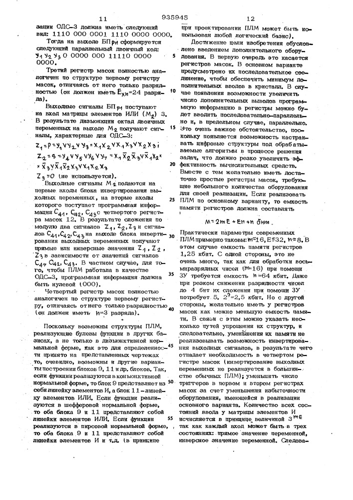 Программируемая логическая матрица (патент 935945)