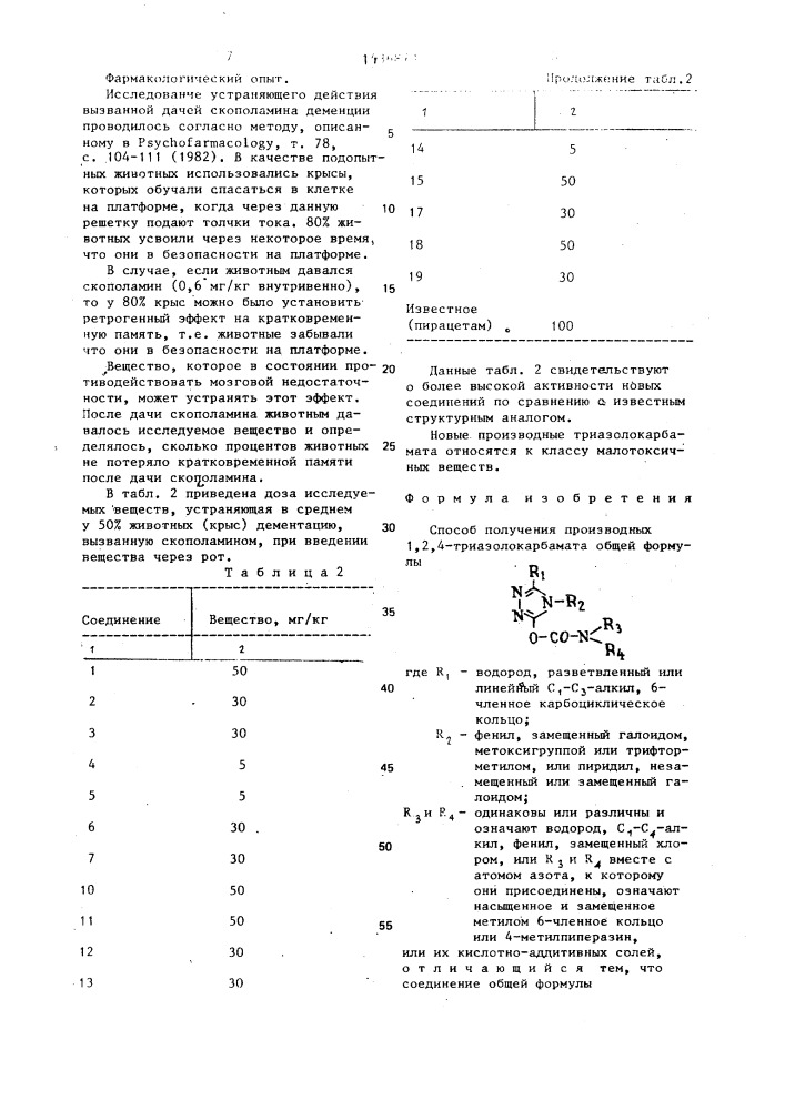 Способ получения производных 1,2,4-триазолокарбамата или их кислотно-аддитивных солей (патент 1436873)