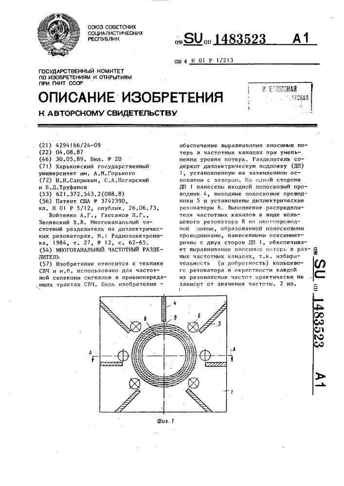 Многоканальный частотный разделитель (патент 1483523)