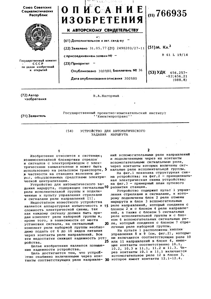 Устройство для автоматического задания маршрута (патент 766935)