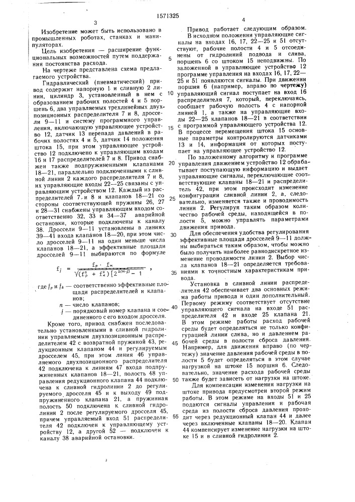 Гидравлический (пневматический) привод (патент 1571325)