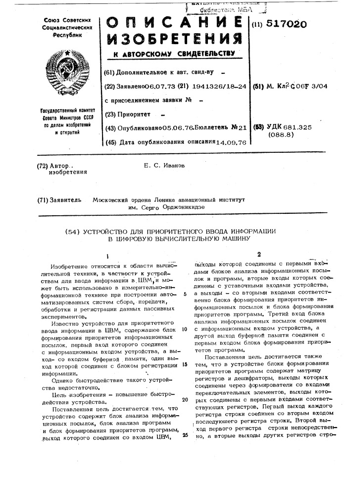 Устройство для приоритетного ввода информации в цифровую вычислительную машину(цвм) (патент 517020)