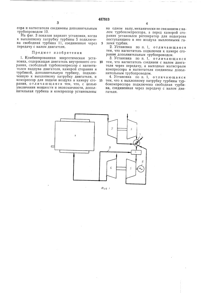 Комбинированная энергетическая установка (патент 457813)