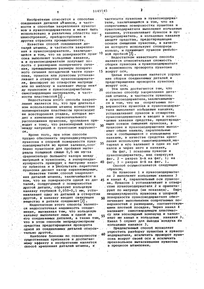 Способ закрепления деталей штампа (патент 1049145)