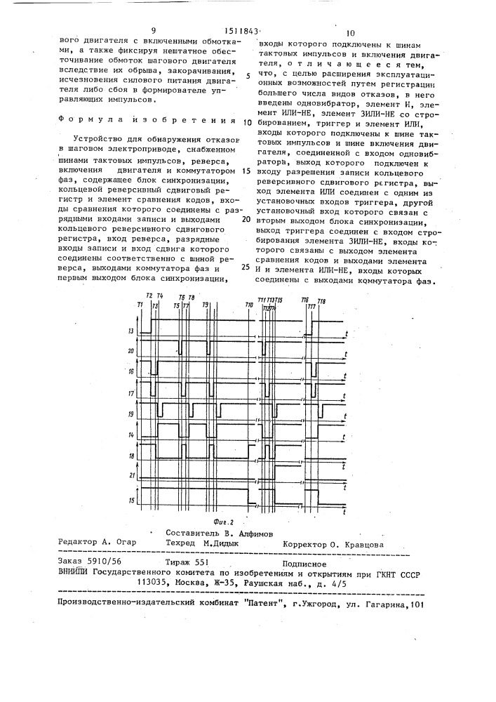 Устройство для обнаружения отказов в шаговом электроприводе (патент 1511843)