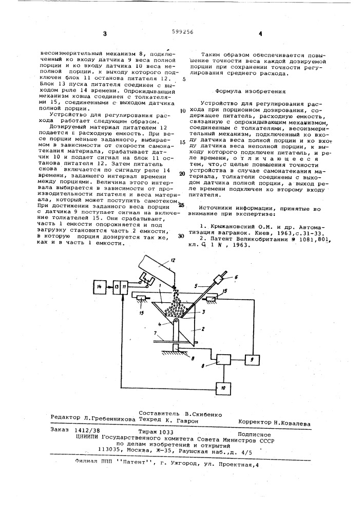 Устройство для регулирования расхода при порционном дозировании (патент 599256)