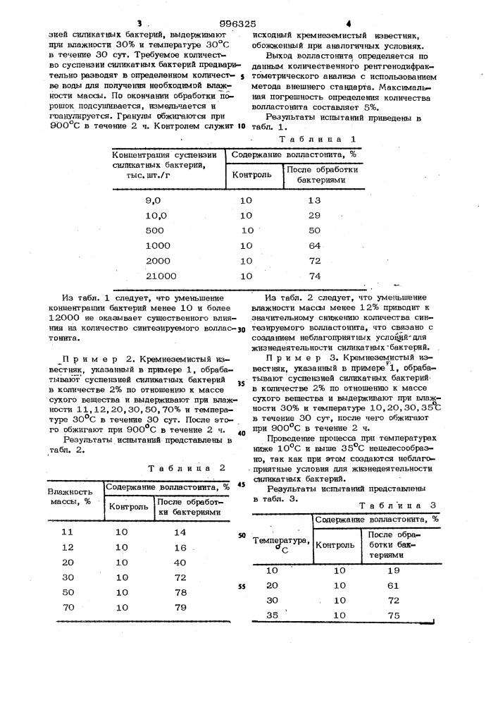 Способ получения волластонита (патент 996325)