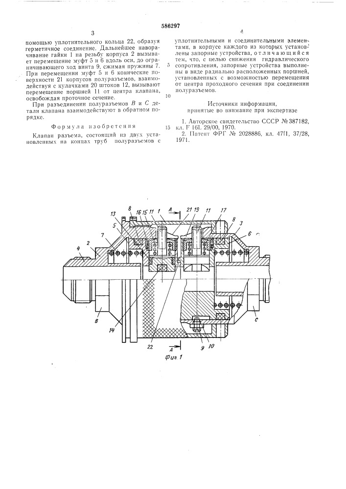 Клапан разъема (патент 586297)