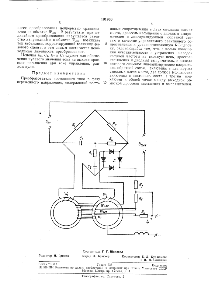 Преобразователь постоянного тока в фазу переменного напряжения (патент 191900)