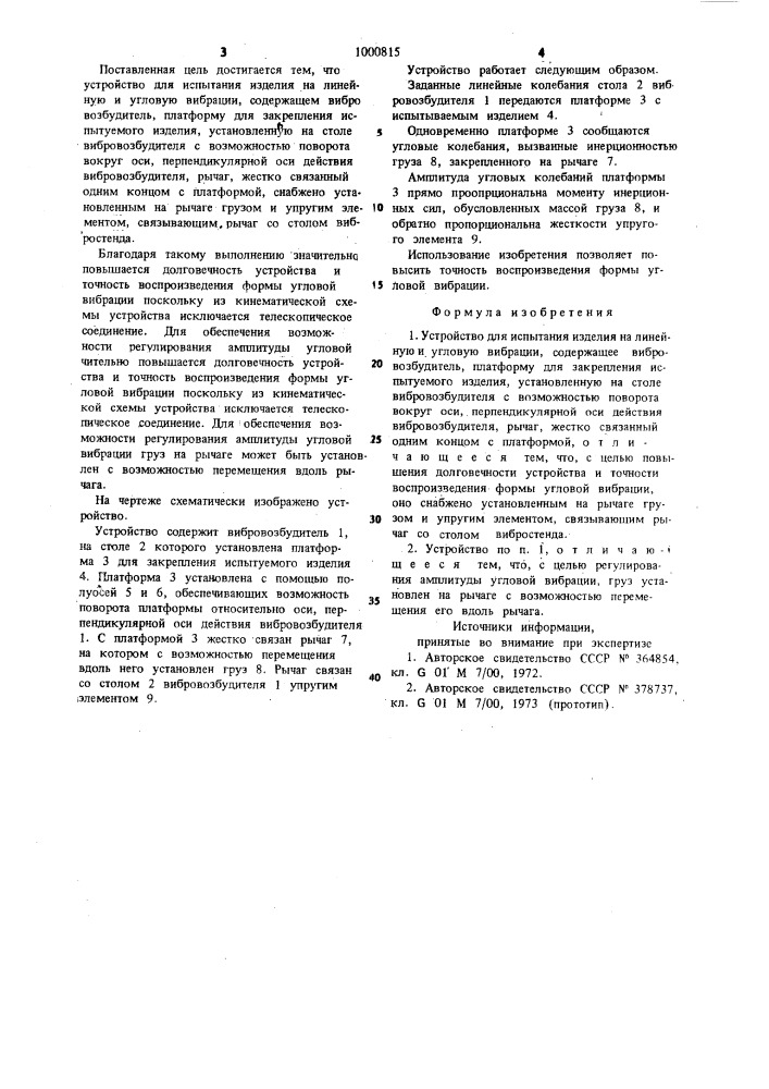 Устройство для испытания изделия на линейную и угловую вибрации (патент 1000815)