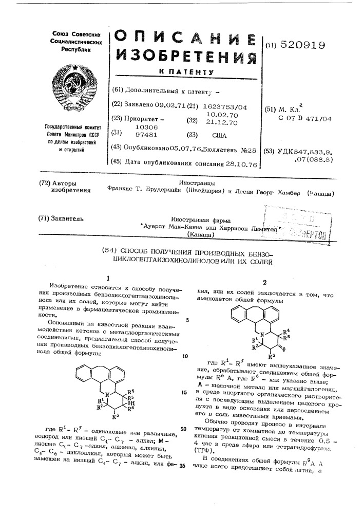 Способ получения бензоциклогептаизохинолов или их солей (патент 520919)