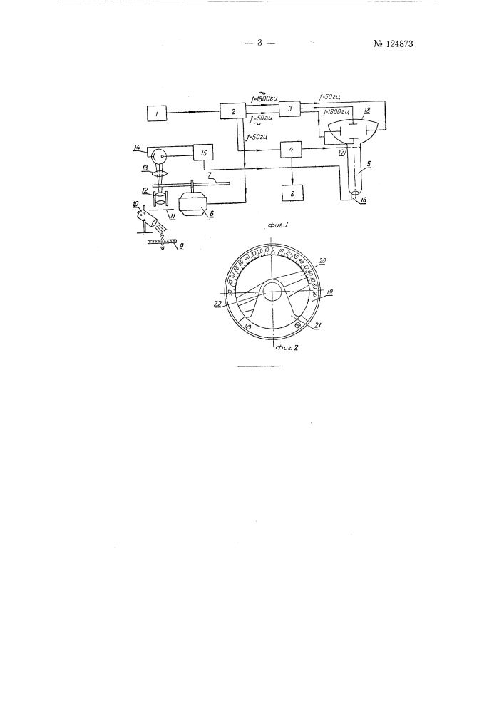 Устройство для измерения амплитуды и периода колебаний маятника (баланса) часов (патент 124873)