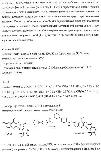 Способ синтеза камптотецинсвязанных соединений (патент 2308447)
