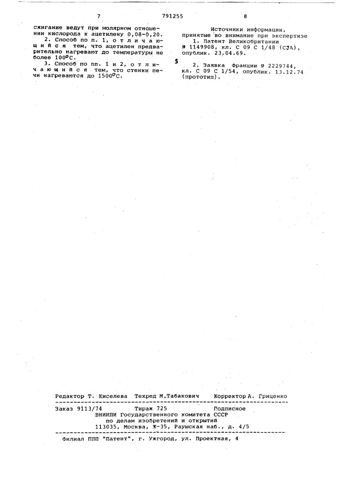 Способ получения ацетиленовой сажи (патент 791255)