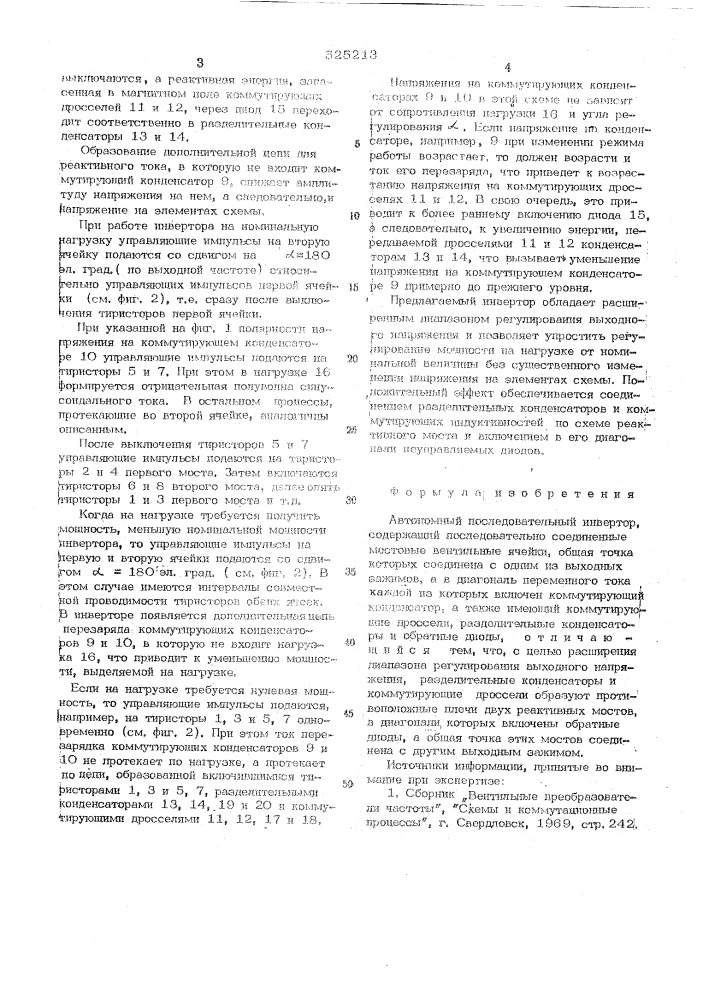 Автономный последовательный инвертор (патент 525213)