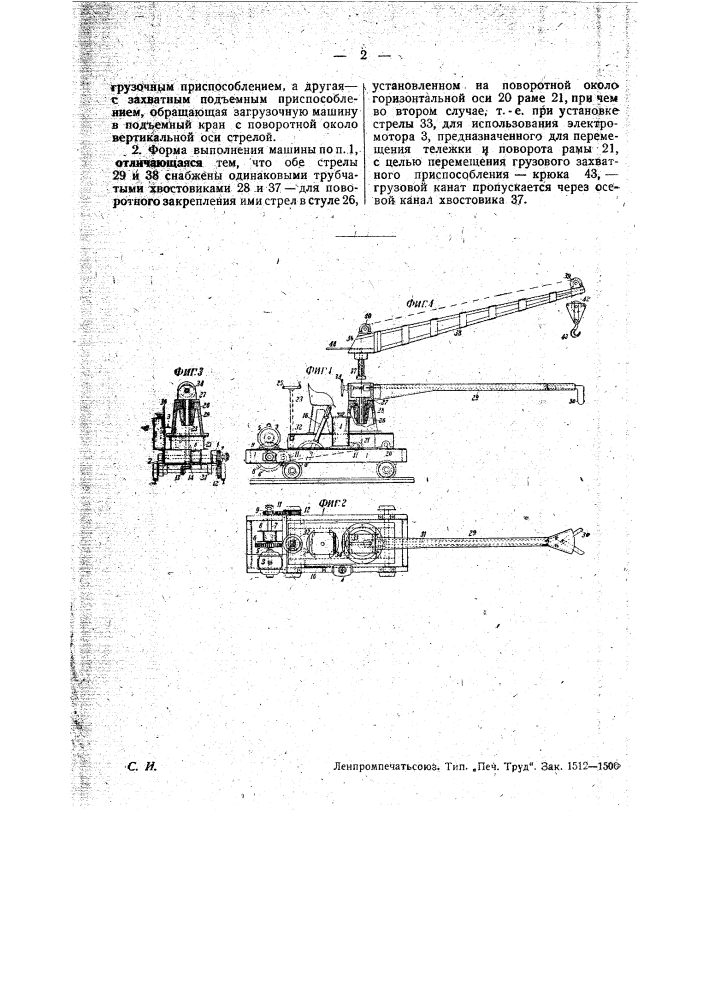 Загрузочная машина на тележке для металлургических печей (патент 27171)