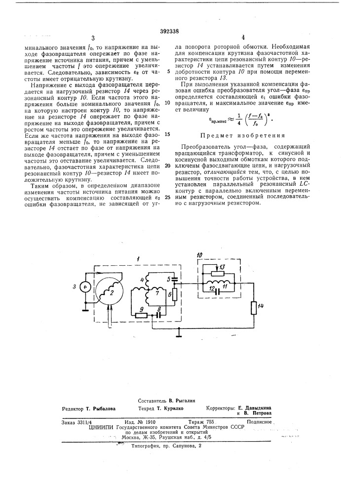Преобразователь угол—фаза (патент 392338)
