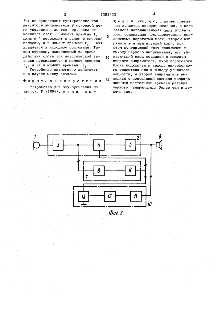 Устройство для звукоусиления (патент 1385333)
