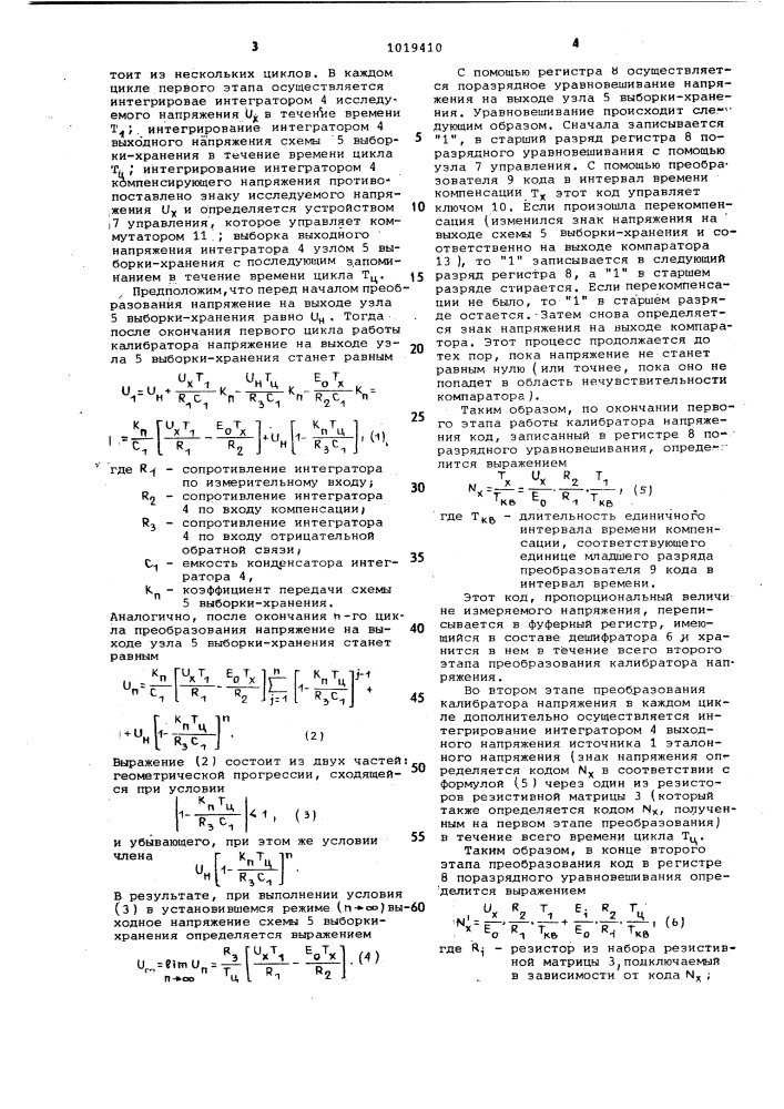 Калибратор напряжения (патент 1019410)