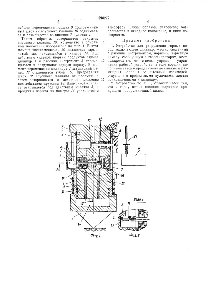 Патент ссср  390272 (патент 390272)