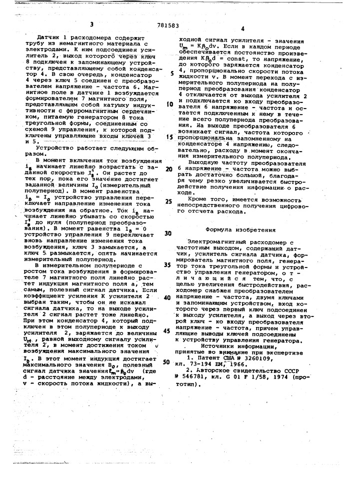 Электромагнитный расходомер с частотным выходом (патент 781583)