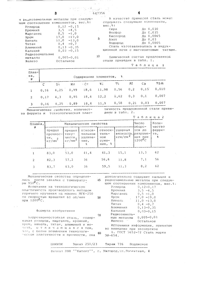 Коррозионностойкая сталь (патент 647356)