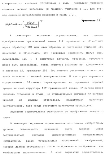 Способы и системы для управления источником исходного света дисплея с обработкой гистограммы (патент 2456679)