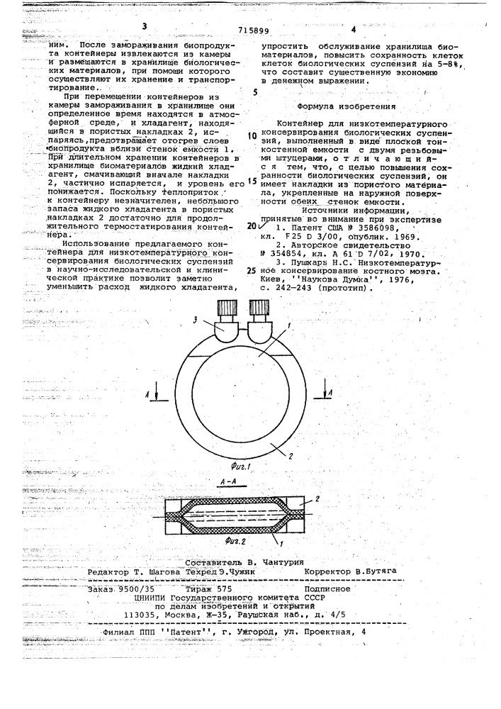 Контейнер для низкотемпературного консервирования биологических суспензий (патент 715899)