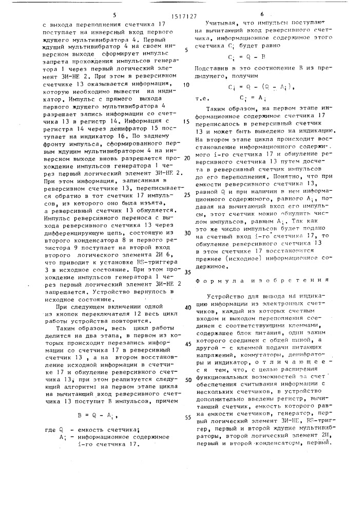 Устройство для вывода на индикацию информации из электронных счетчиков (патент 1517127)