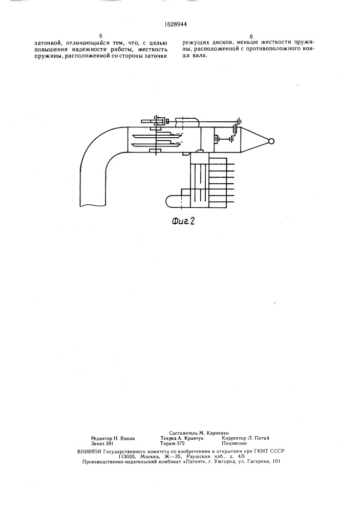 Измельчитель кормов (патент 1628944)